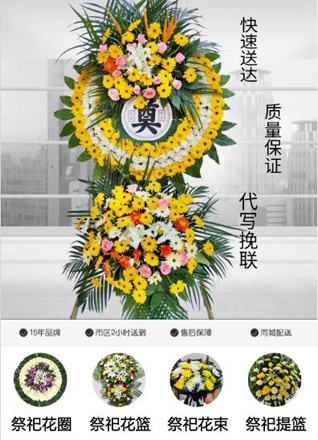 山西运城绛县安峪镇北晋峪村花圈代送